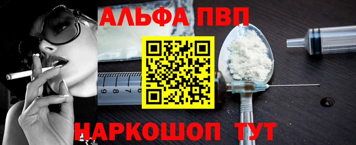 Alpha PVP крисы CK  А ПВП VHQ  Пенза  Alfa_PVP  Вход с VPN 