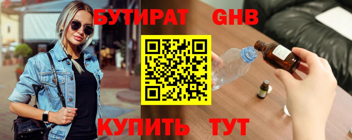 Пенза  Бутират вода  Вход с VPN 