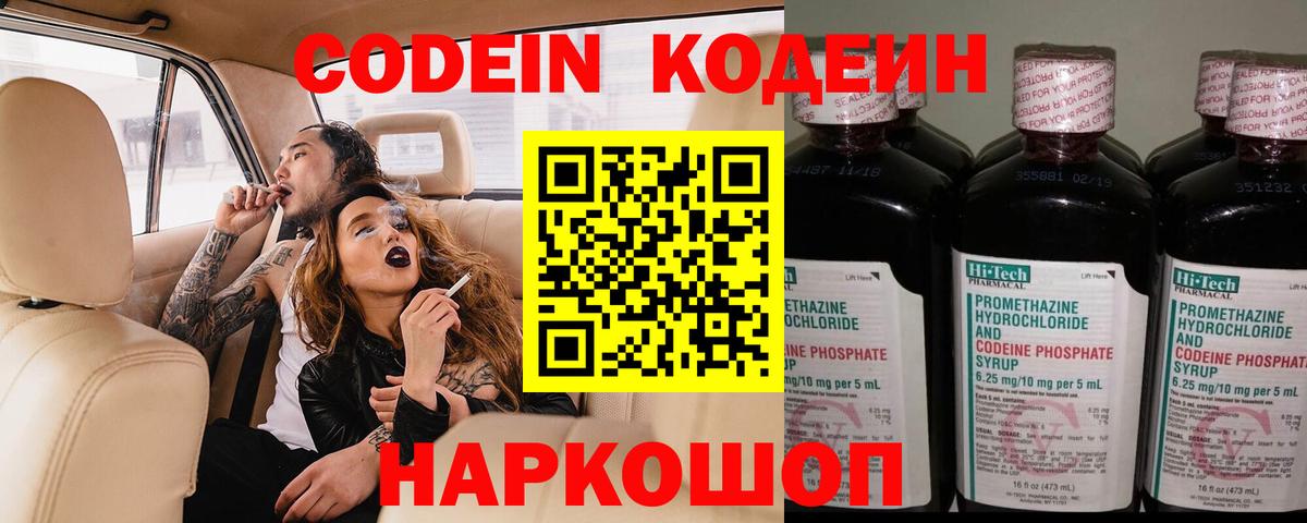 Кодеиновый сироп Lean Purple Drank  Вход с VPN  Пенза  Кодеиновый сироп Lean напиток Lean (лин) 
