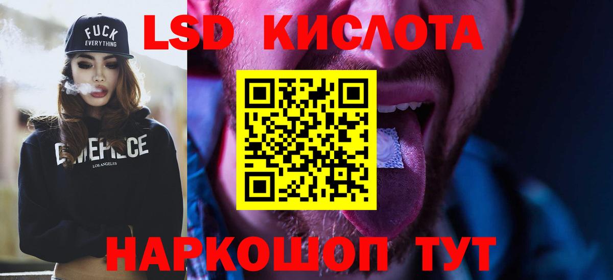 ЛСД экстази кислота  LSD-25 экстази ecstasy  Вход с VPN  Пенза 