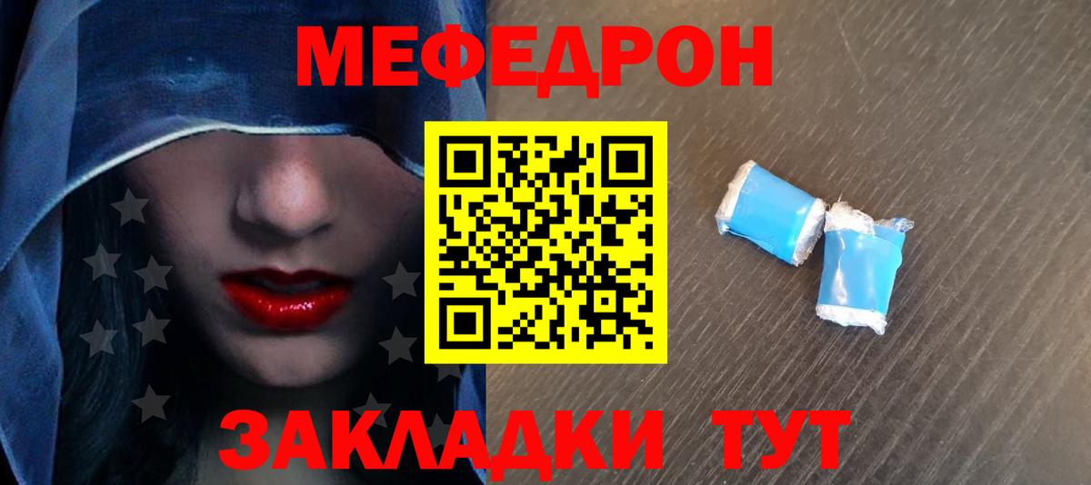 Меф мяу мяу кристаллы Пенза