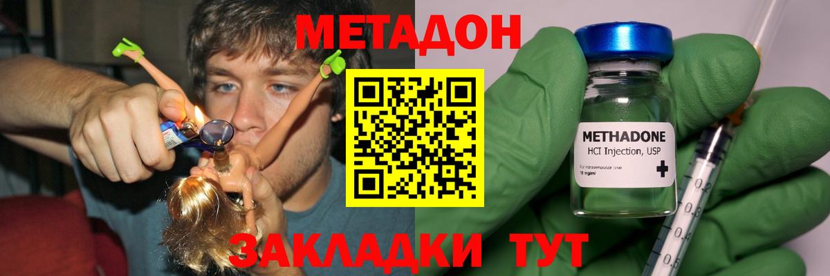 Метадон кристалл Пенза