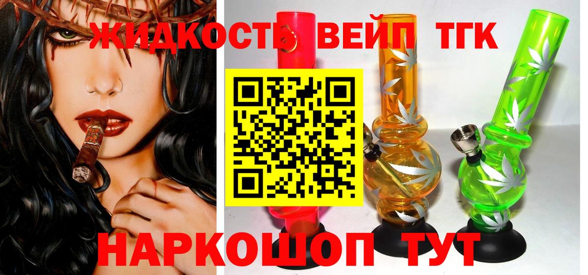 ТГК вейп Пенза